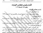 الجريدة الرسمية تنشر قرار الحكومة بشأن المرحلة الثانية للخط الرابع للمترو 