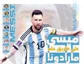 حازم صلاح الدين يكتب: مارادونا وميسي.. حكاية حلم واحد كتب مجد الأرجنتين