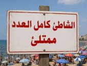 زحام غير مسبوق.. شاطئ الهانوفيل فى الإسكندرية يرفع لافتة كامل العدد
