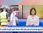 مكافحة الإدمان: منصة رقمية للتوعية بمخاطر المخدرات وتصحيح المفاهيم المغلوطة