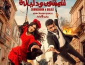 أحمد العوضى: عرض فيلم شمشون ودليلة فى السينمات 8 يوليو