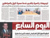 توجيهات رئاسية بتقديم خدمة صحية تليق بالمواطنين.. غدا فى اليوم السابع