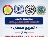 عمال العراق: إدراج بغداد بملاحظات منظمة العمل "إجراء فني وليس قائمة سوداء"