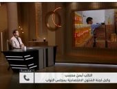 وكيل "اقتصادية النواب": الخبز خارج الدعم النقدى وزيادة 30% للفئات الأكثر احتياجاً
