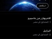 شريهان تحتل المركز الأول على موقع إكس بعد حديثها لبرنامج (من ماسبيرو)