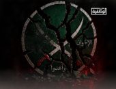 «لماذا غادرت الجماعة؟».. سلسلة وثائقية جديدة ترصد شهادات المنشقين