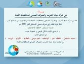عودة ضخ المياه بمناطق مدينة المستقبل بالإسماعيلية بعد إصلاح كسر مفاجئ
