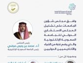 مجلس شؤون الجامعات يوافق على تشكيل المجلس الاستشارى الدولى للجامعة السعودية الإلكترونية