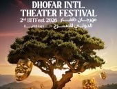 انطلاق مهرجان ظفار الدولى للمسرح فى 14 سبتمبر المقبل