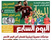 العالم يترقب النسخة الأكثر إثارة فى تاريخ المونديال.. غدا فى اليوم السابع