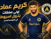 بترول أسيوط يبرم أول صفقاته استعدادا للدورى الممتاز
