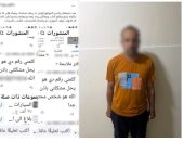 ضبط شخص زعم تكليفه من الداخلية لفحص شكاوى السيدات بالسوشيال ميديا