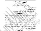 الجريدة الرسمية تنشر قانون تمديد الدورة النقابية العمالية لمدة 6 أشهر