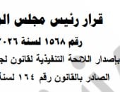 توازن بين السيادة والحماية الحقوقية: خبراء ومؤسسات حقوق الإنسان يثمنون صدور اللائحة التنفيذية لقانون لجوء الأجانب بمصر مؤكدين:أنها نقلة عملية من التشريع للتطبيق لحوكمة ملف اللاجئين وحماية الفئات الأولى بالرعاية