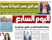 نهر النيل مصدر الحياة لنا جميعا.. غدا بـ"اليوم السابع"