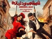 مي عمر تقدم لمحات كوميدية في فيلم شمشون ودليلة مع أحمد العوضى