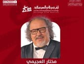تعيين مختار العجيمى مديرا للدورة الـ37 لأيام قرطاج السينمائية