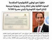 البحوث الفلكية: ابتكار وحدة روبوتية لإنتاج المواد النانومترية بأيدى مصرية 100%