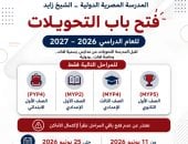 المدرسة المصرية الدولية بالشيخ زايد تعلن فتح باب التحويل للعام الدراسي 2027