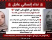 حقيقة اختفاء سيدة بالدقهلية.. الداخلية: عُثر عليها بالقاهرة وعادت لأسرتها