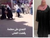ضبط المتهمة بضرب معلمة بالشرقية بسبب واقعة رفض "الغش"