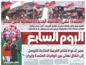 اليوم السابع: مصر تدعو لاغتنام الفرصة المتاحة للتوصل إلى اتفاق نهائى بين الولايات المتحدة وإيران