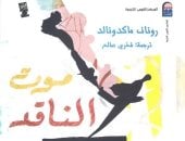 مركز الدراسات الثقافية يناقش كتاب «موت الناقد» بمشاركة نخبة من الأكاديميين