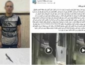 الداخلية تضبط المتهم بالتعدي على آخر بسبب خلافات أسرية  