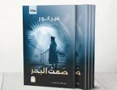 كتاب يوم الجمعة.. "صمت البحر" نوفيلا قصيرة عن المقاومة