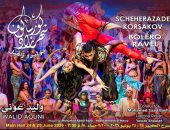 عرض "شهرزاد" و"وبرليرو" على المسرح الكبير بدار الأوبرا.. 24 و25 يونيو