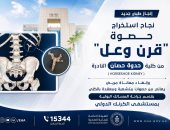 استخراج حصوة فى عملية جراحية نادرة لمواطن أربعيني بمستشفى الكرنك بالأقصر