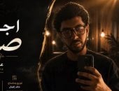 حفيد العندليب يطرح أغنية «أجمل صدفة».. ومحمد شبانة يدعمه