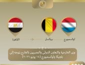 وزير الخارجية يتوجه إلى بلجيكا ولوكسمبورج