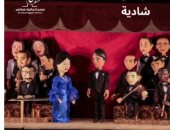 حفل عرائس للعندليب عبد الحليم حافظ وشادية فى الساقية الأربعاء
