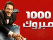 17 عاما على حلم أحمد حلمى فى فيلم 1000 مبروك