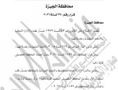 الجريدة الرسمية تنشر قرار تعديل المخطط التفصيلى المعتمد لقرية ناهيا بكرداسة