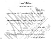 الجريدة الرسمية تنشر قرار تعديل المخطط التفصيلى المعتمد لمدينة العياط