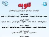 تعرف على جدول ضخ المياه للمناطق المختلفة بمدينة القصير خلال الأسبوع الجارى