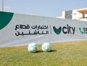 اختبارات سيتى كلوب تصل طنطا.. وتطبيق الكارت الذهبى لاختيار المميزين
