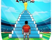 طموحات منتخب مصر بكأس العالم فى كاريكاتير اليوم السابع
