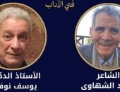 محمد الشهاوى ويوسف نوفل بالقائمة القصيرة لجائزة النيل فى الآداب 2026