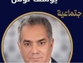 أحمد يوسف وممدوح الدماطى بالقائمة القصيرة لجائزة النيل فى العلوم الاجتماعية 2026