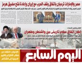 عدد اليوم السابع 16-06-2026