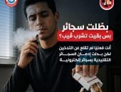 وزارة الصحة تحسم الجدل: «الفيب» ليس وسيلة للإقلاع عن التدخين 