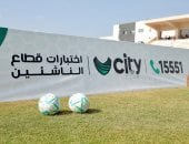 وسط إقبال كبير.. انطلاق اختبارات الألعاب الجماعية بأندية سيتى كلوب من طنطا