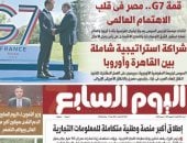 قمة G7.. مصر في قلب الاهتمام العالمي وشراكة شاملة بين القاهرة وأوروبا