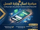وزارة العمل تخصص رقما للرد على استفسارات المواطنين عبر واتساب