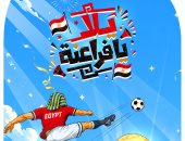 تعادل منتخب مصر أمام بلجيكا.. في كاريكاتير اليوم السابع