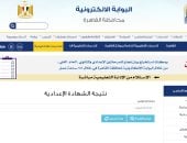 تعليم القاهرة: نتيجة الشهادة الإعدادية متاحة الجمعة على هذا الرابط