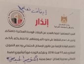 جهاز أكتوبر يضع إنذارات على الشقق الشاغرة تفعيلا لقرارات صندوق الإسكان